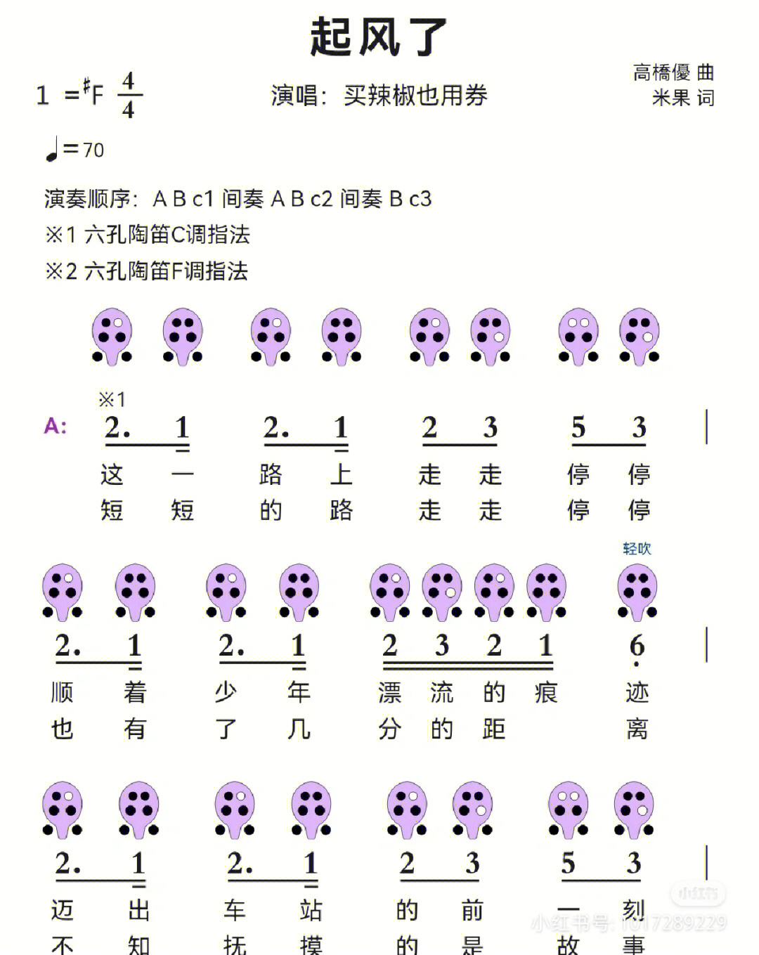 陶笛曲谱起风了