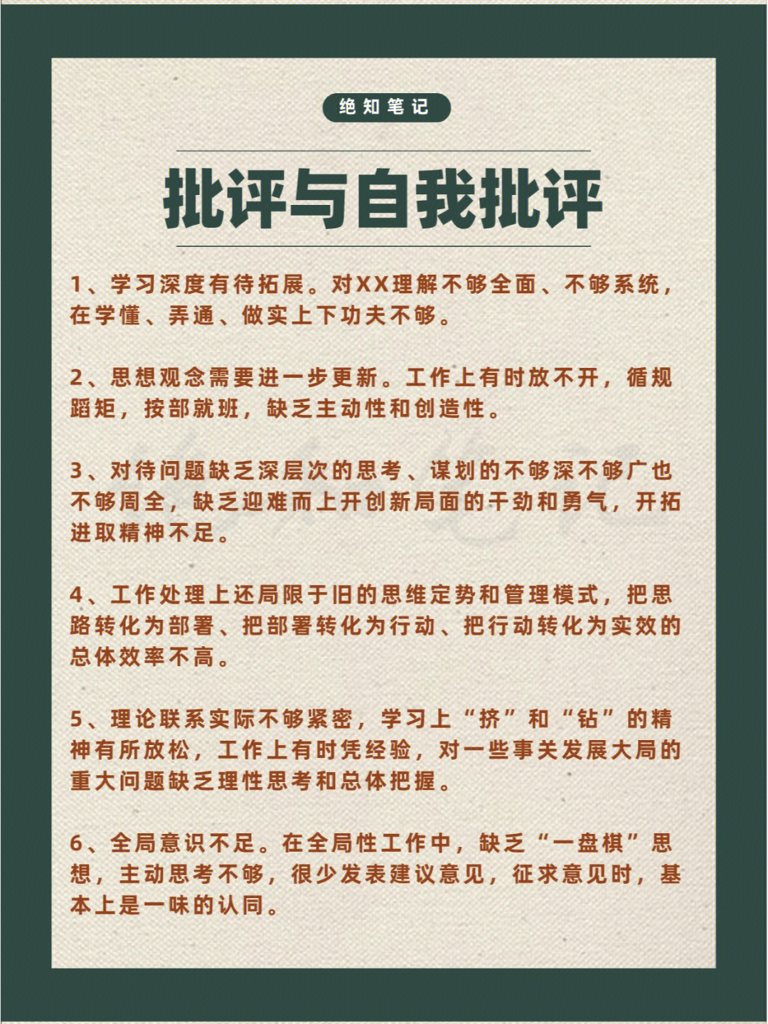 批评与自我批评的通用句式