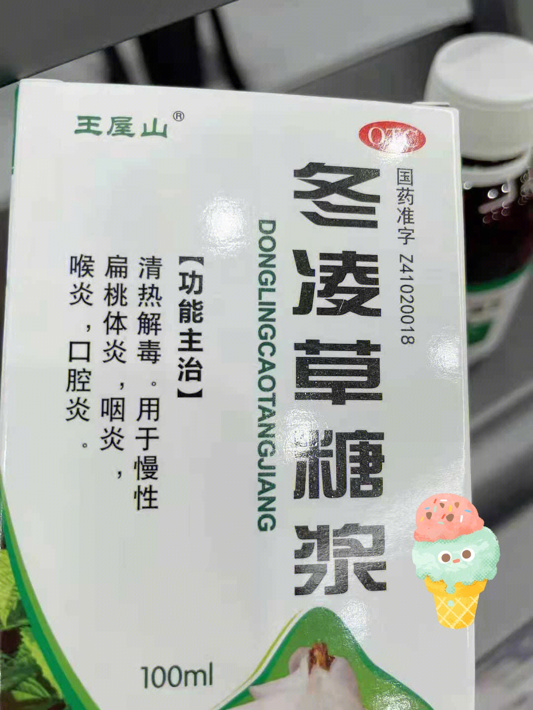 好大夫冬凌草片图片