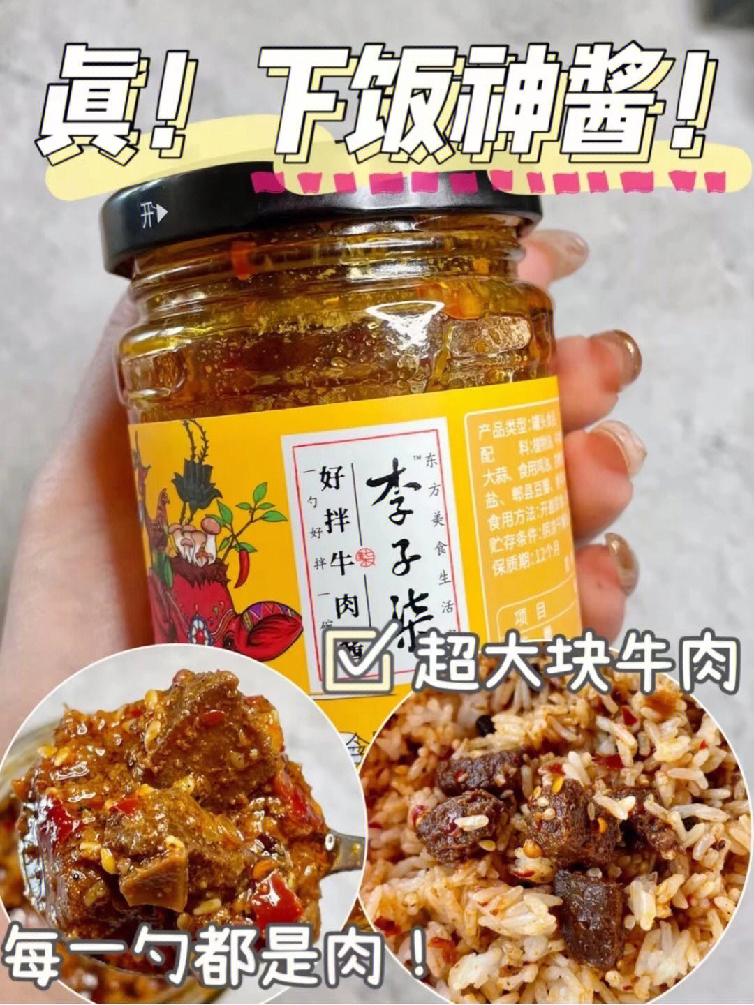 李子柒拌饭酱系列99 货真价实的牛肉,香菇