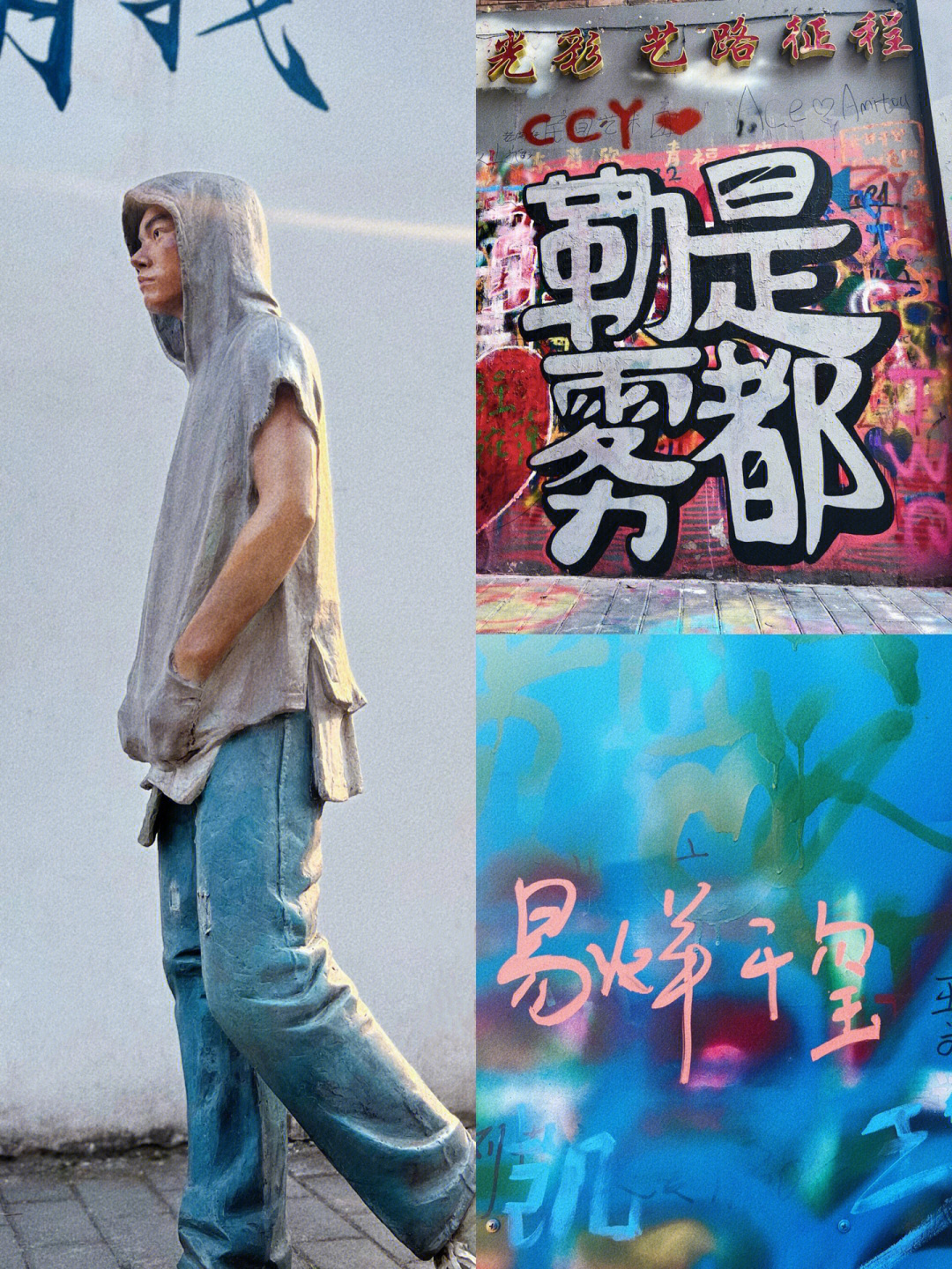 重庆涂鸦一条街TFBOYS图片