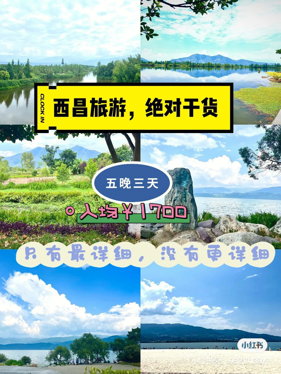 四川西昌旅游攻略图片