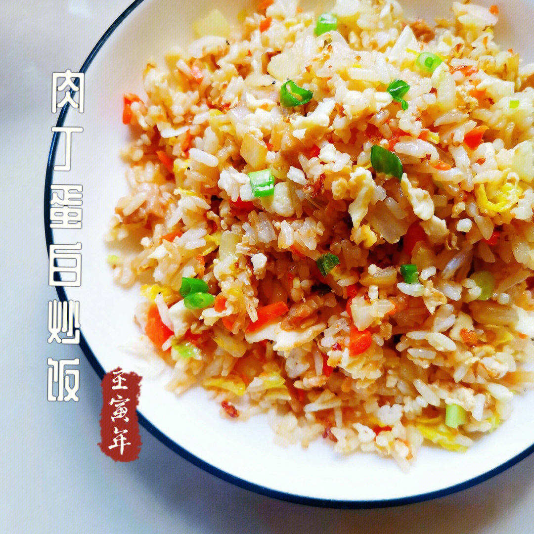 79肉丁蛋白炒饭一220926