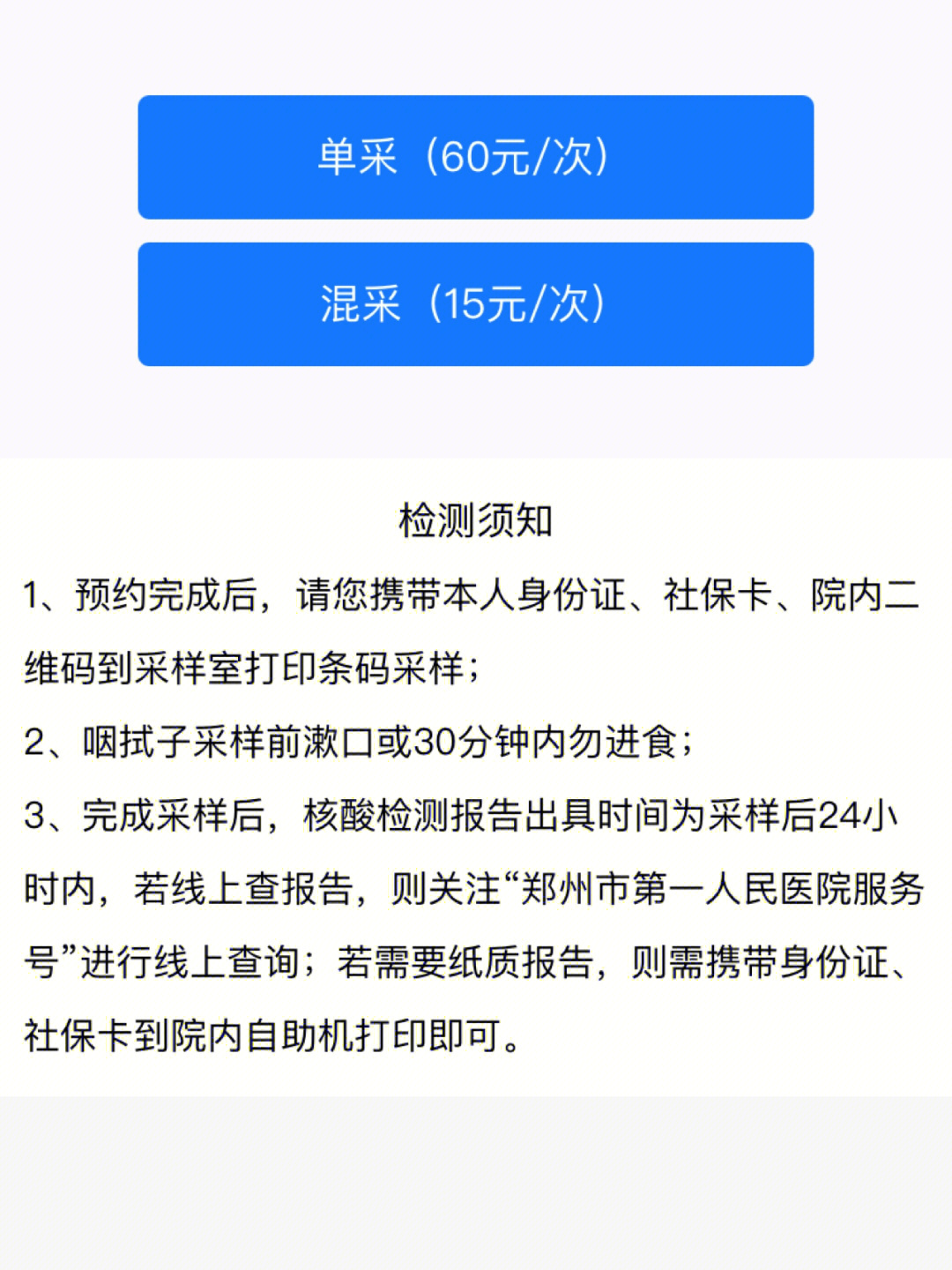 支付宝核酸检测截图图片