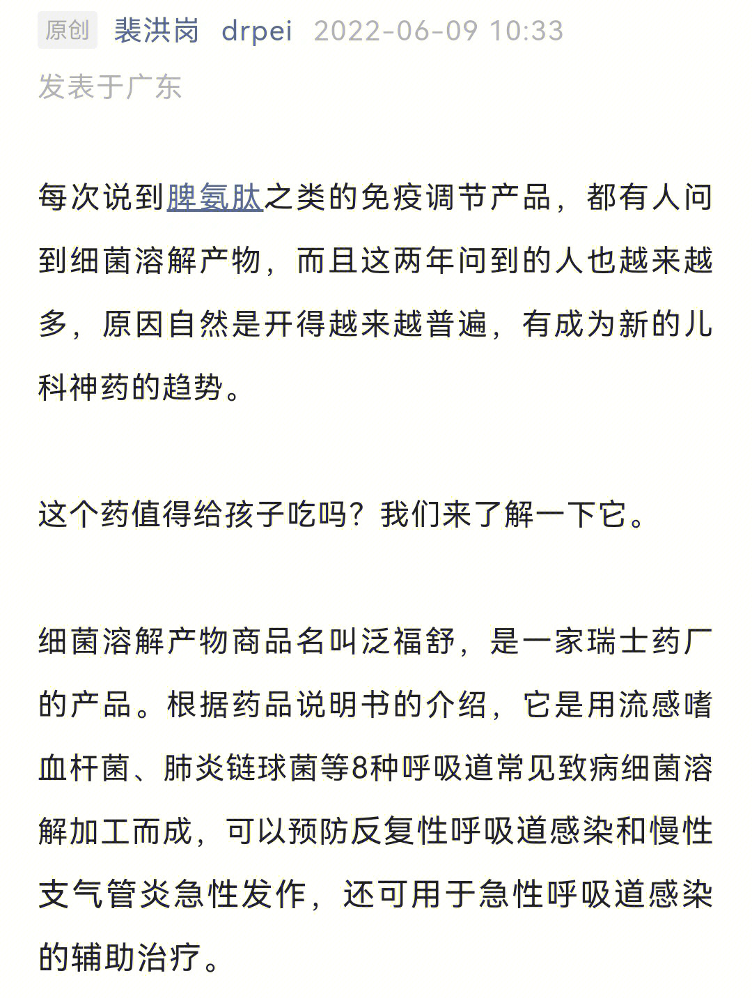 思路还都一样,呼吸道的就把呼吸道致病细菌搞烂一下,给人吃,就预防