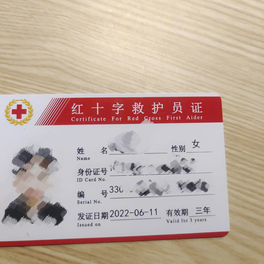 红十字急救员证书图片
