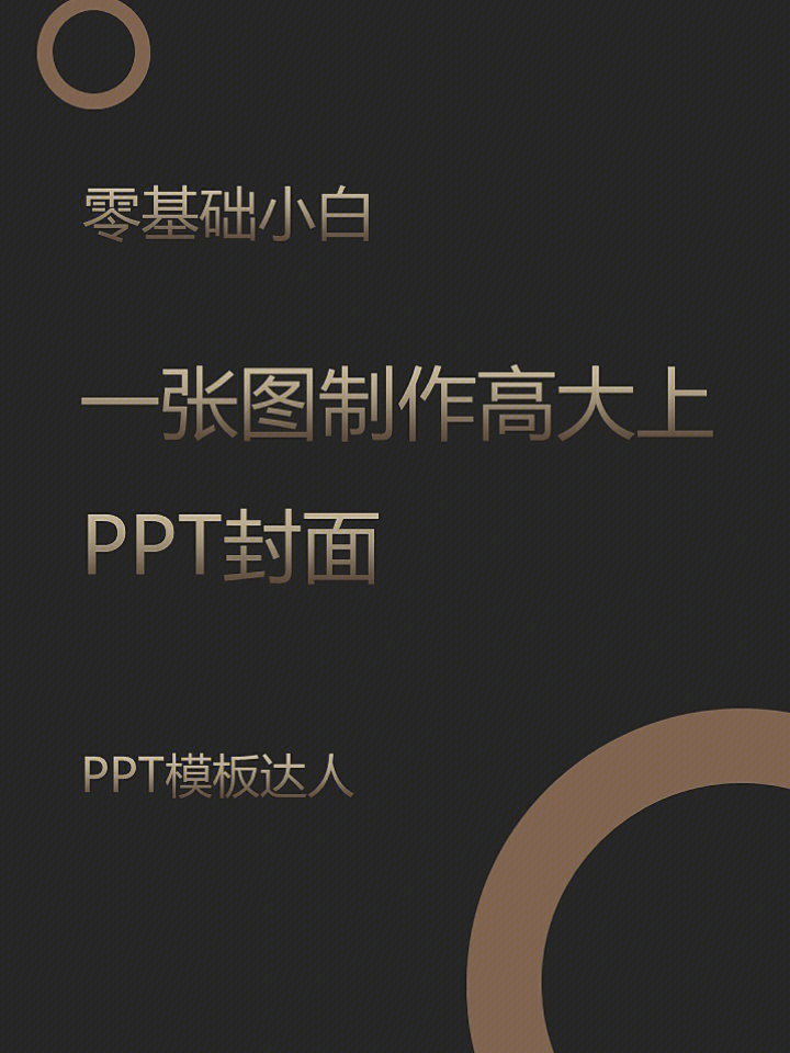 ppt封面图片怎么弄图片