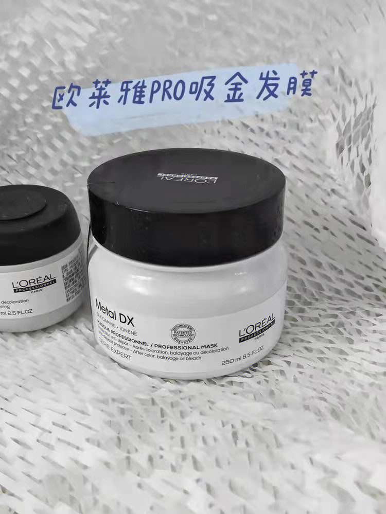 一起来薅羊毛之欧莱雅pro吸金发膜