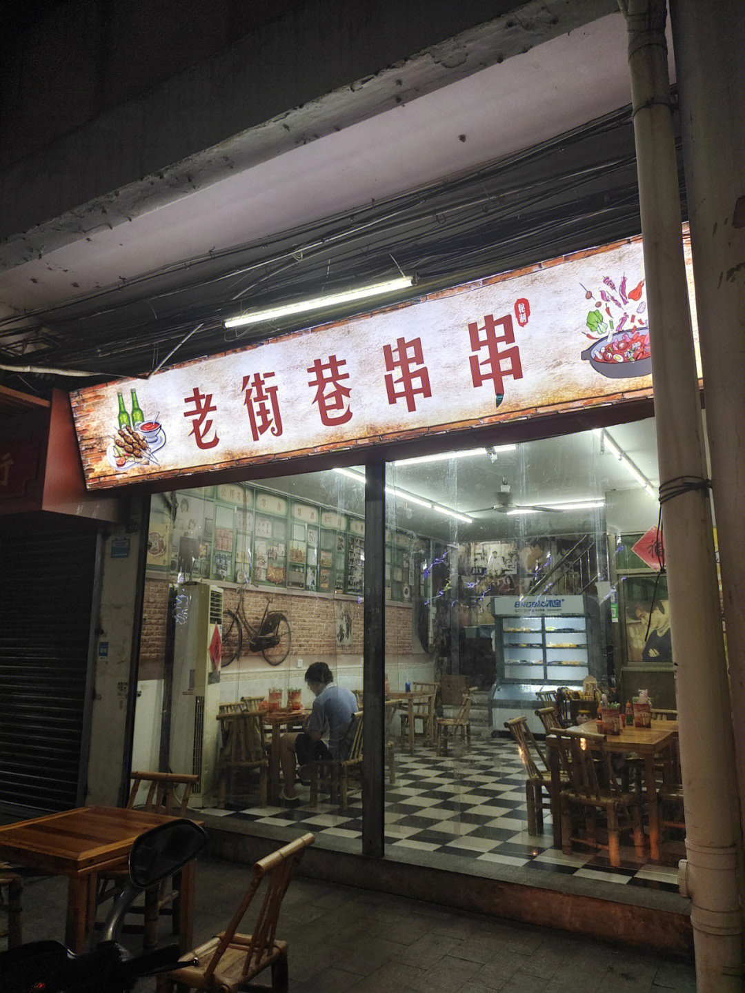 梅州老街老情怀炸串店