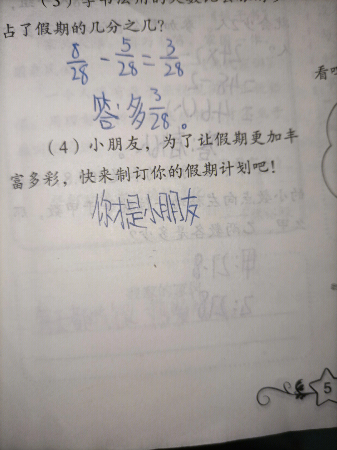 暑假作业