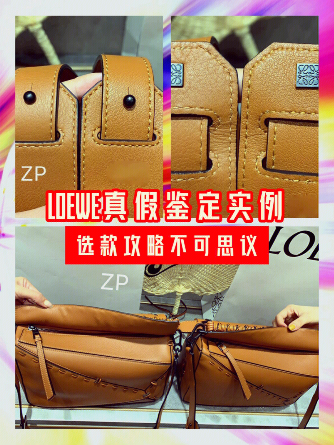 超级简单loewepuzzle高清细节详解真假鉴