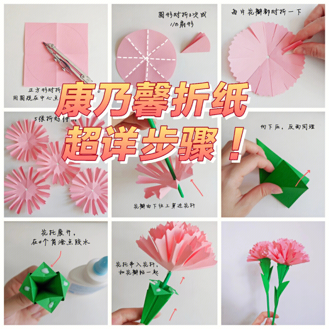4步简易折纸花康乃馨图片
