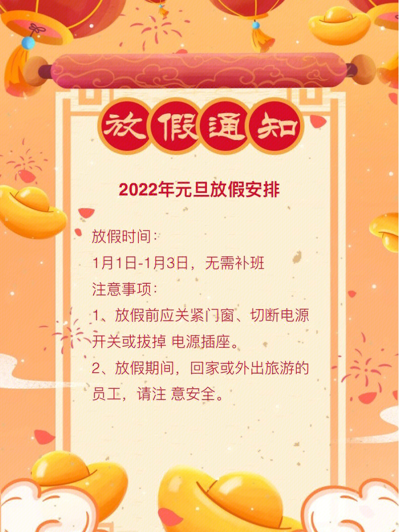 2022元旦节放假通知模板海报