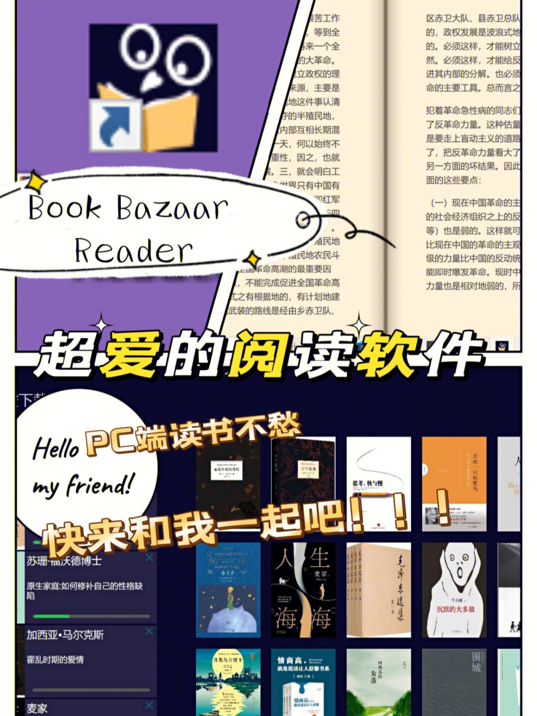 pc端读书软件bookbazaarreader