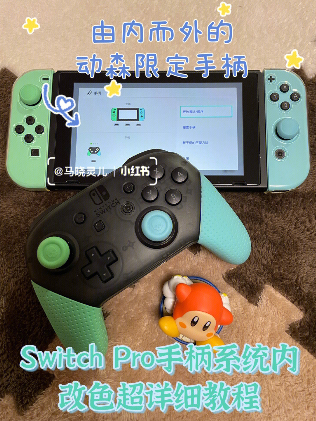 首发!switch pro手柄系统内改色详细教程