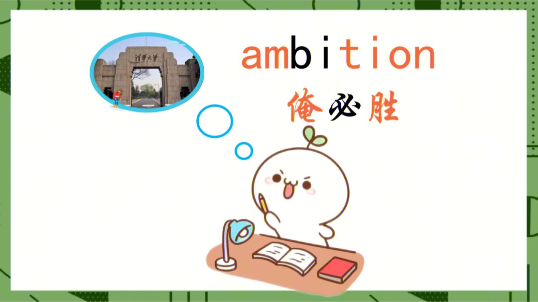 ambition字体图片