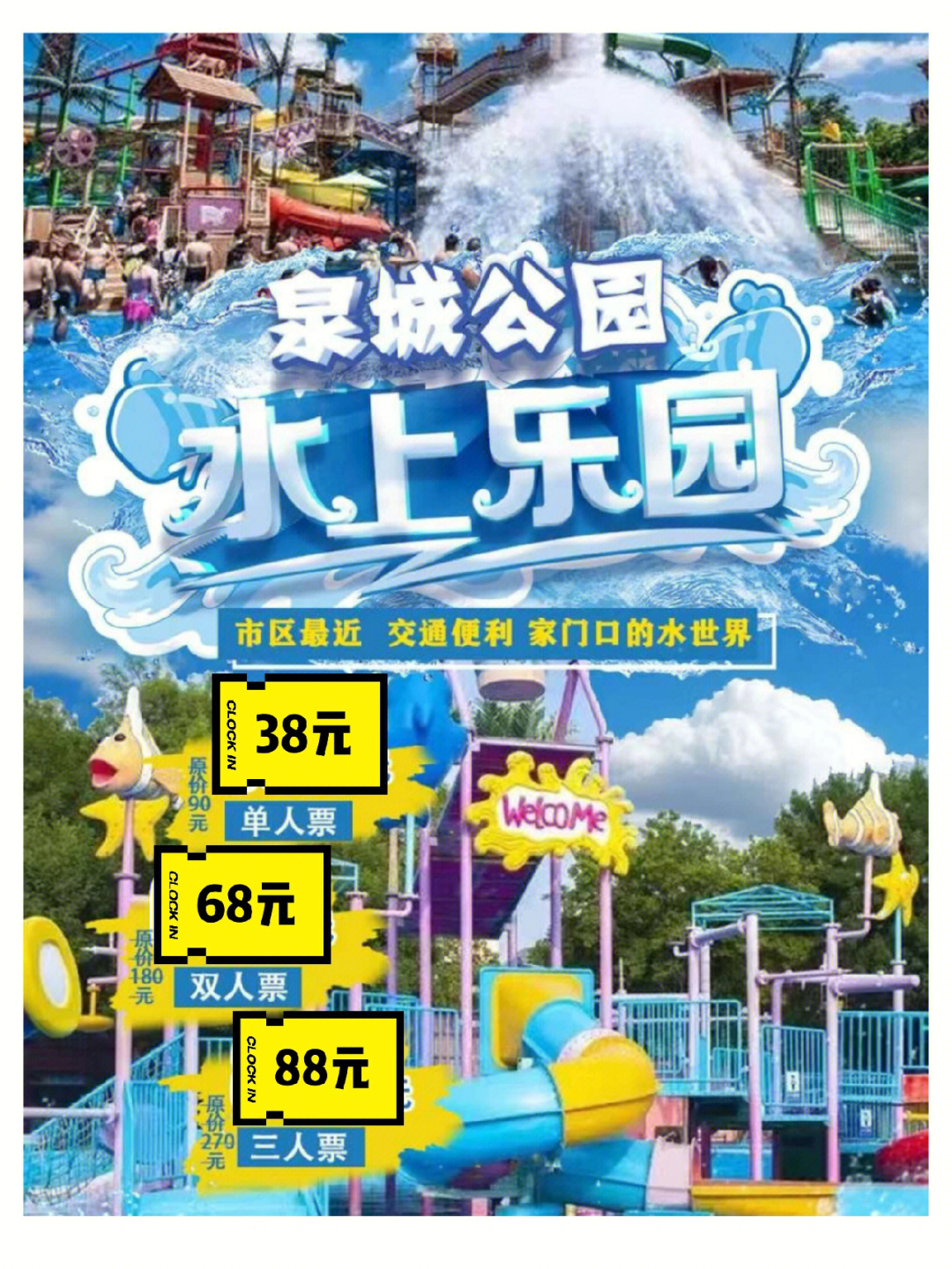 水上乐园占便宜图片