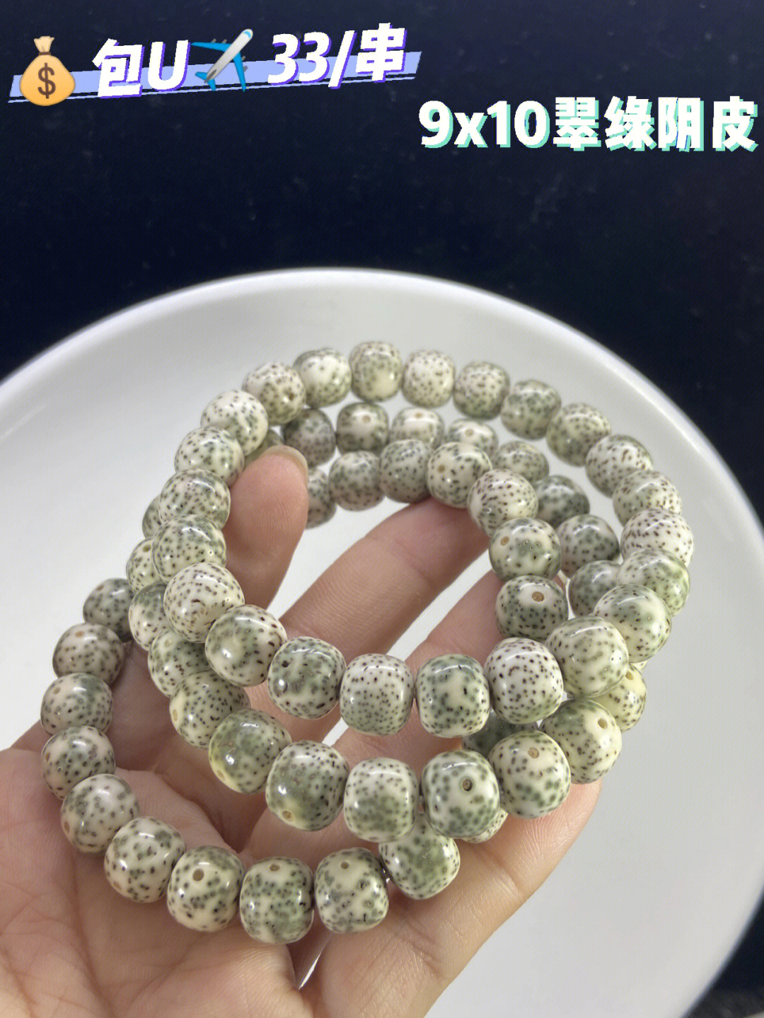 绿阴皮菩提盘后开片图片