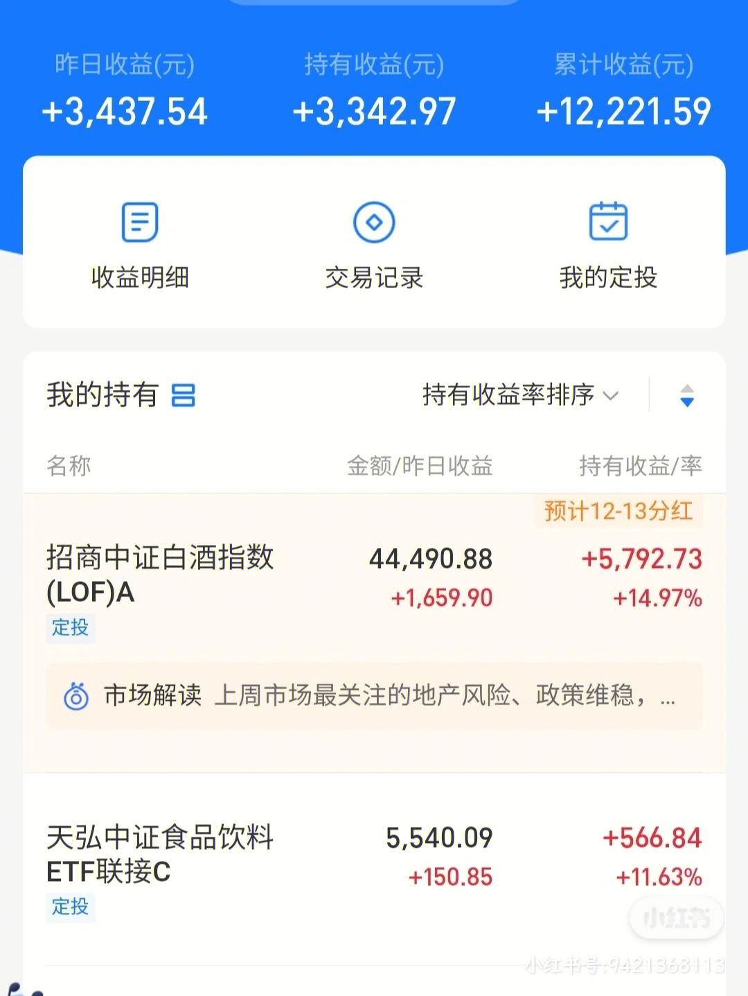 支付宝基金提现图片图片