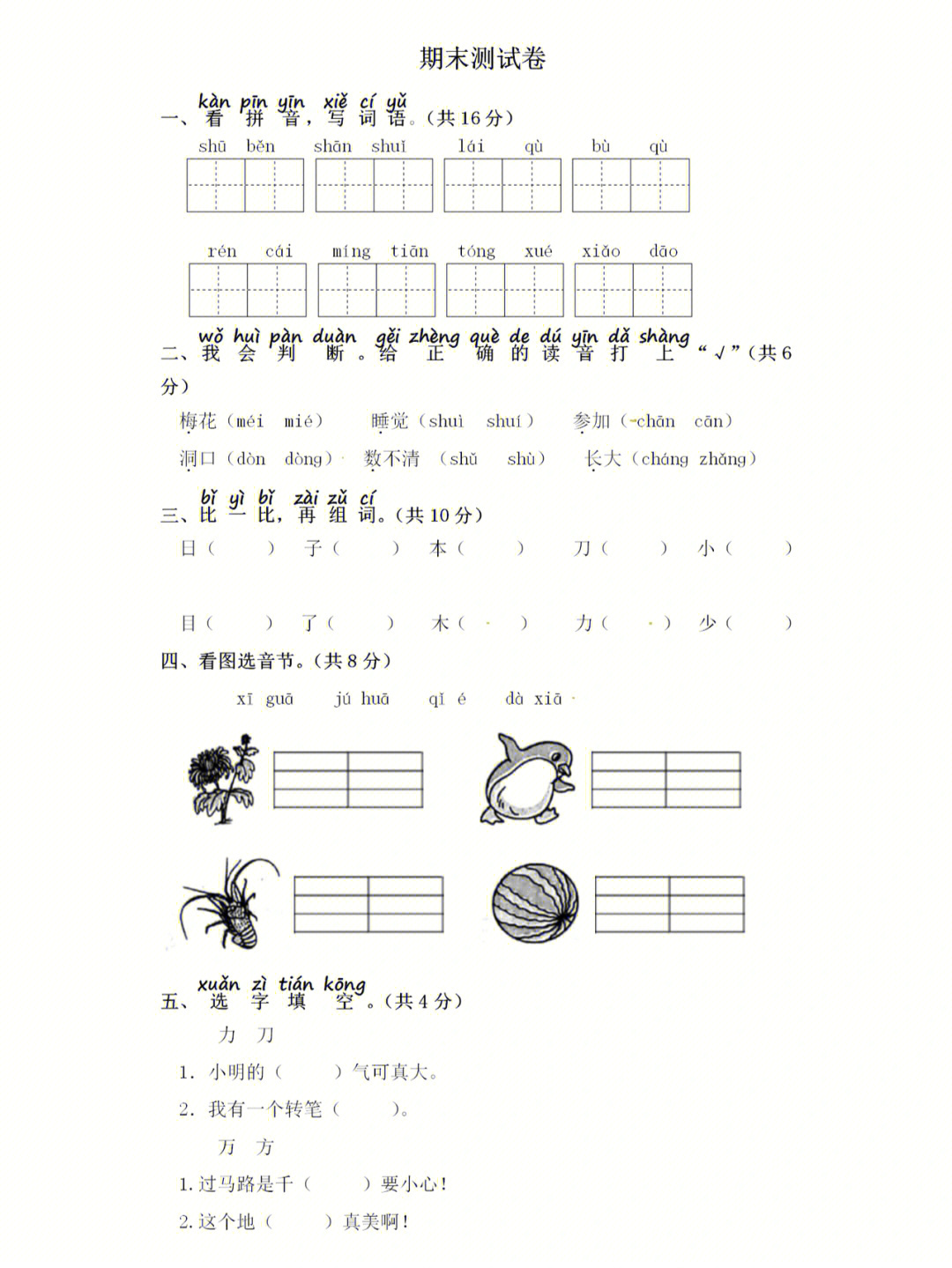 一年级上册语文试题-期末测试卷(包括答案)