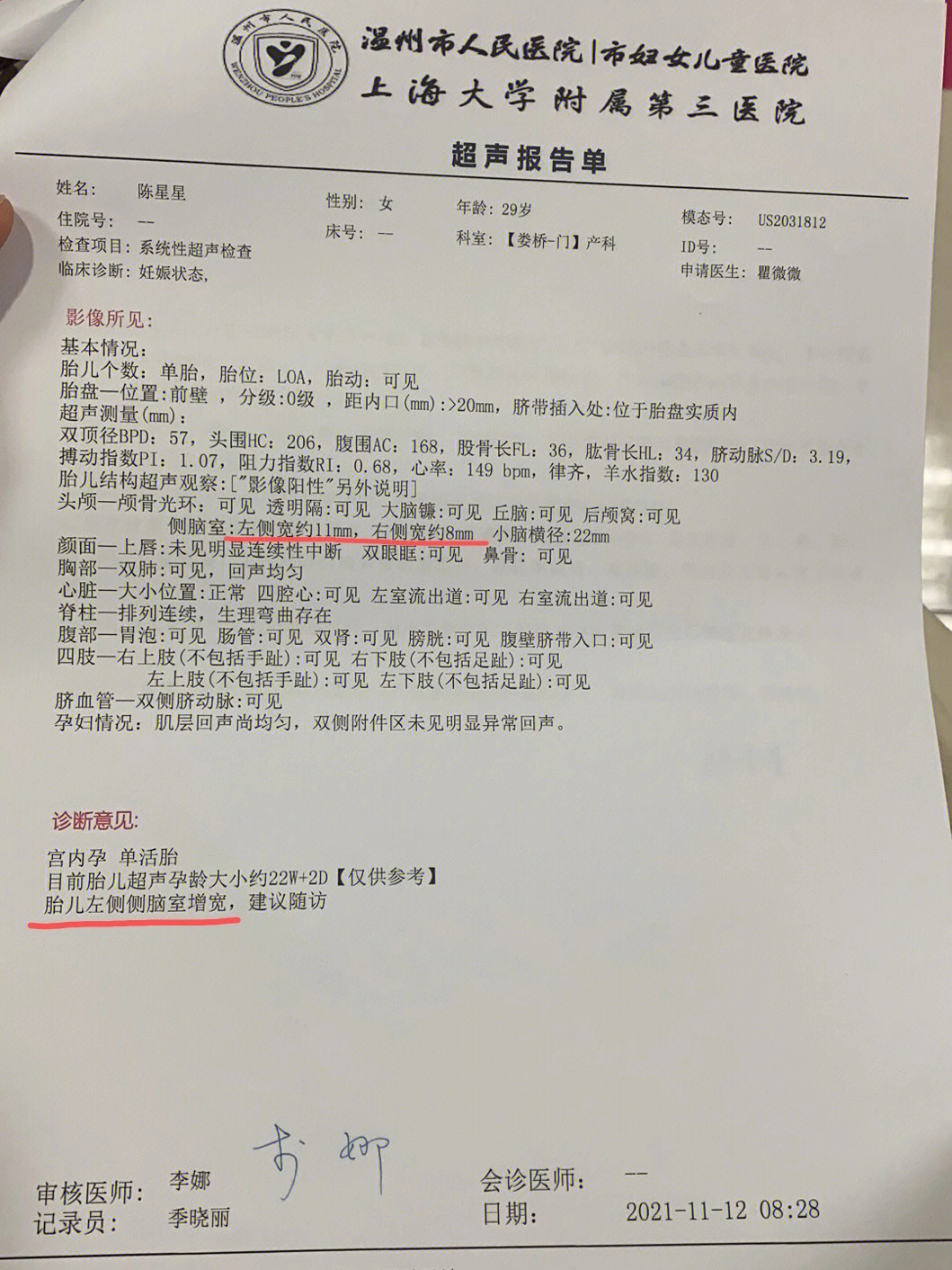 好无助胎儿侧脑室增宽