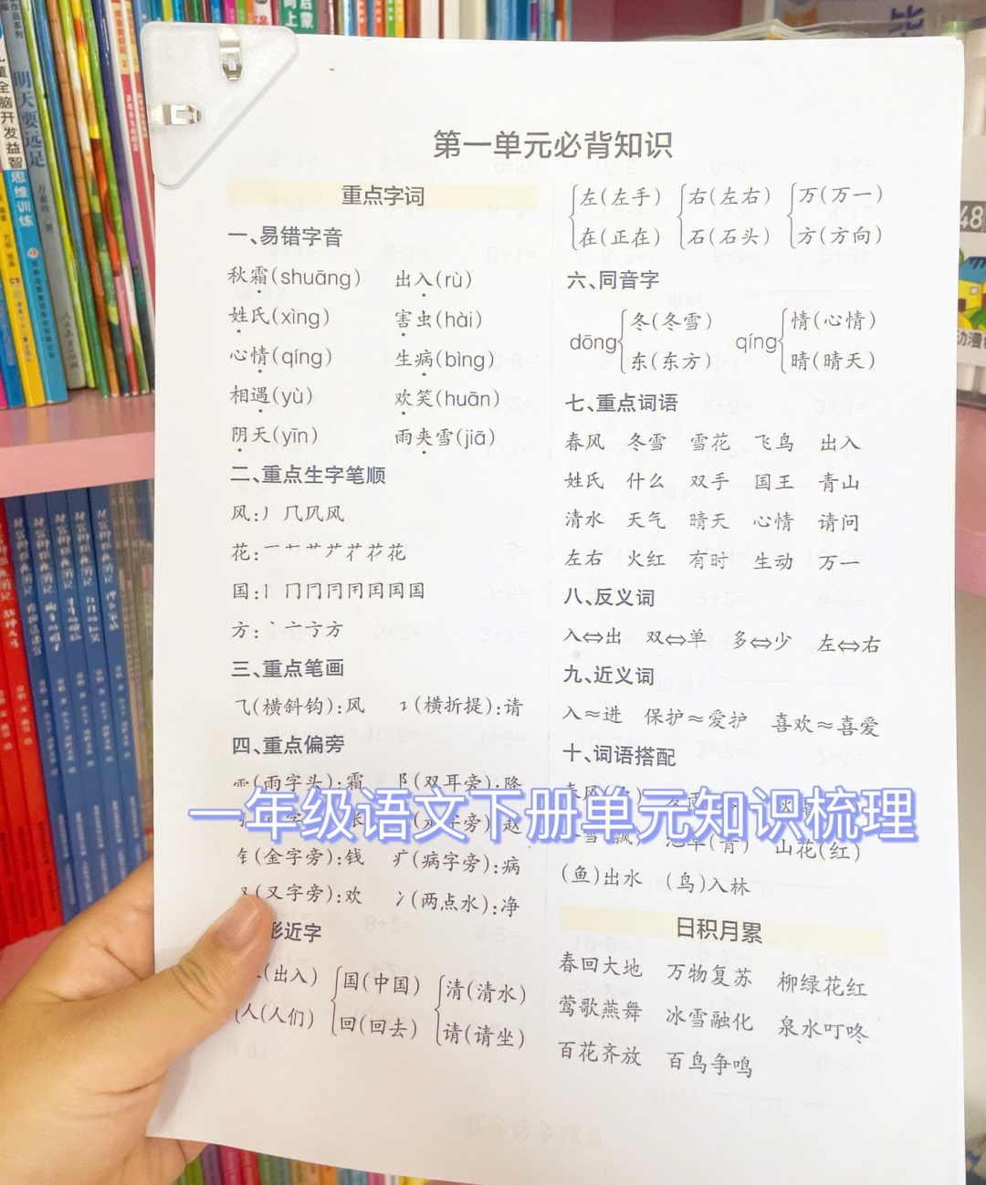 新领程一年级下册语文图片