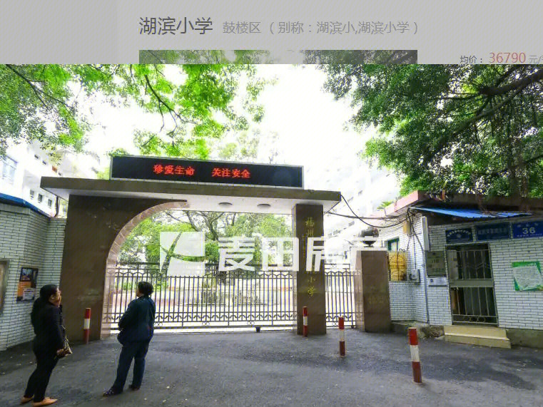 福州鼓楼区湖滨小学西湖真美