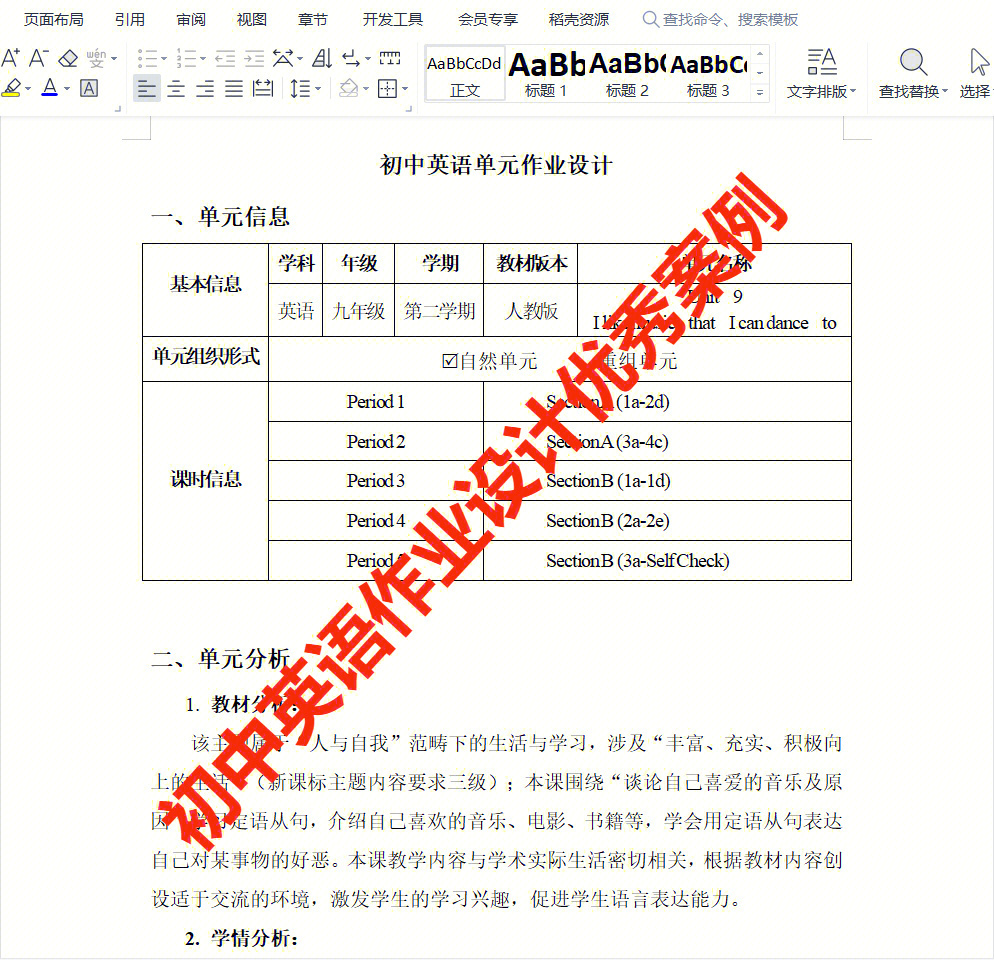 初中英语作业设计一等奖优秀案例分层设计