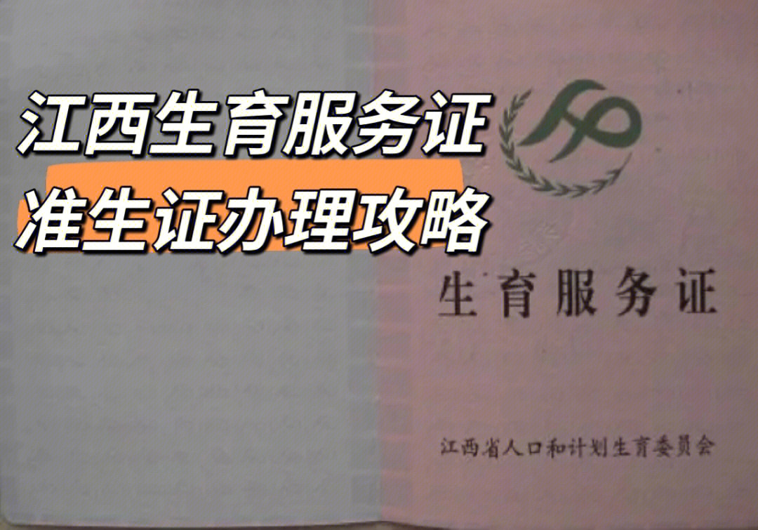 江西省最新准生证图片图片