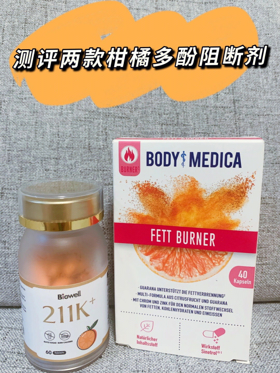 测评柑橘多酚阻断biowell211kbodymedica