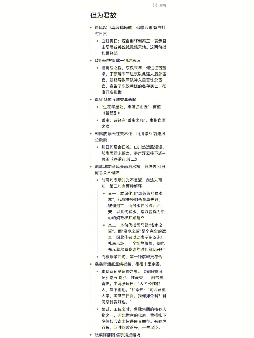 三国x注但为君故歌词解析