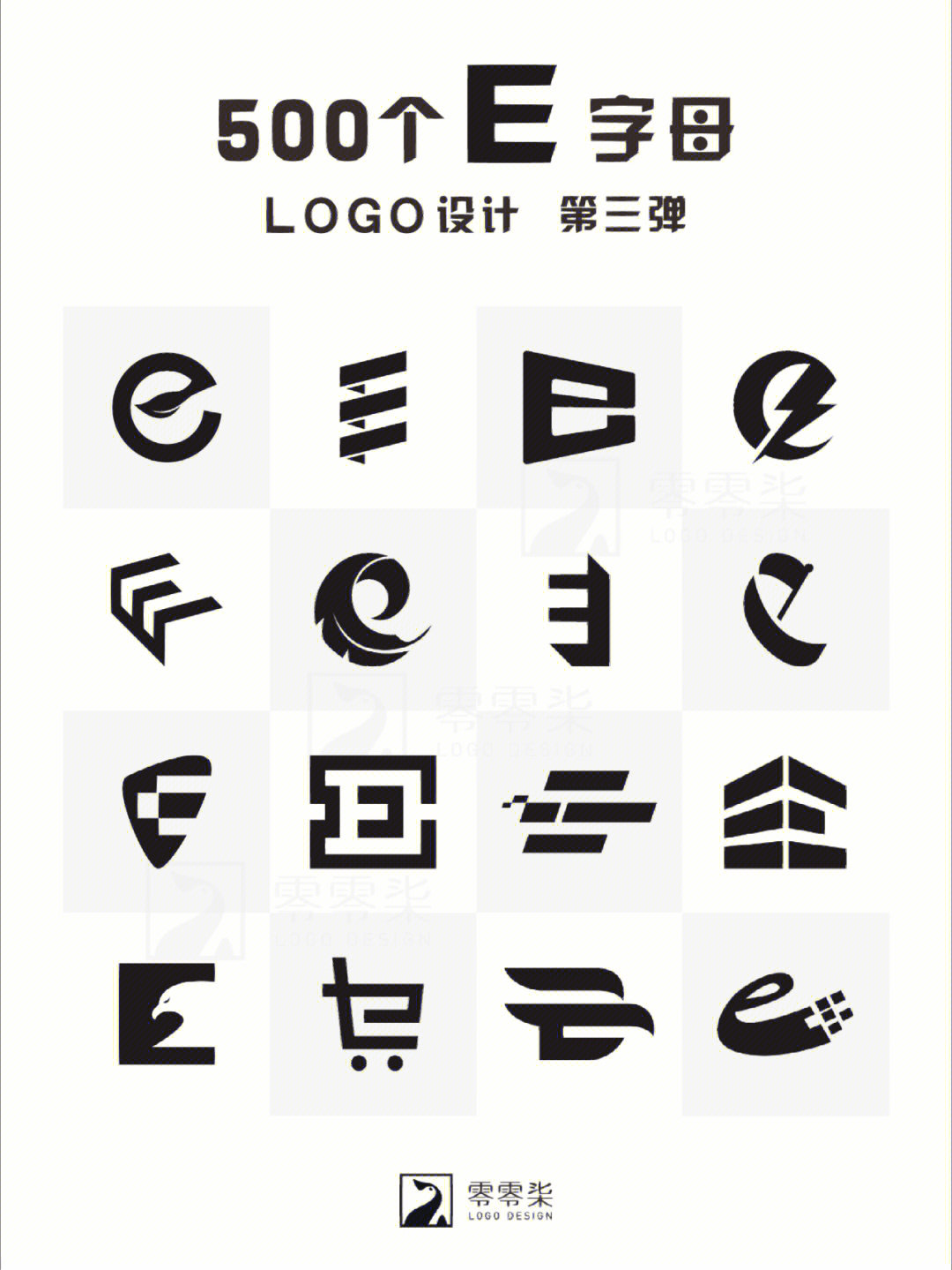 整理了500个e字母的创意logo设计95第三弹e字母设计的灵感来源,字母