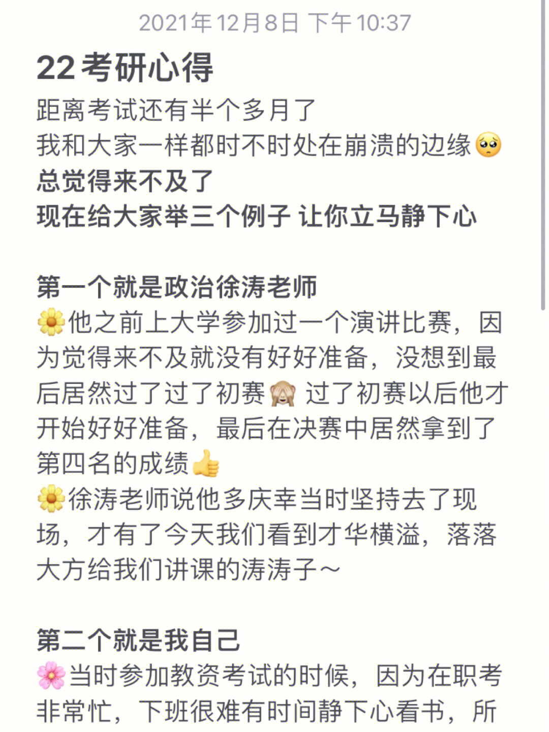 立马放弃考研图片