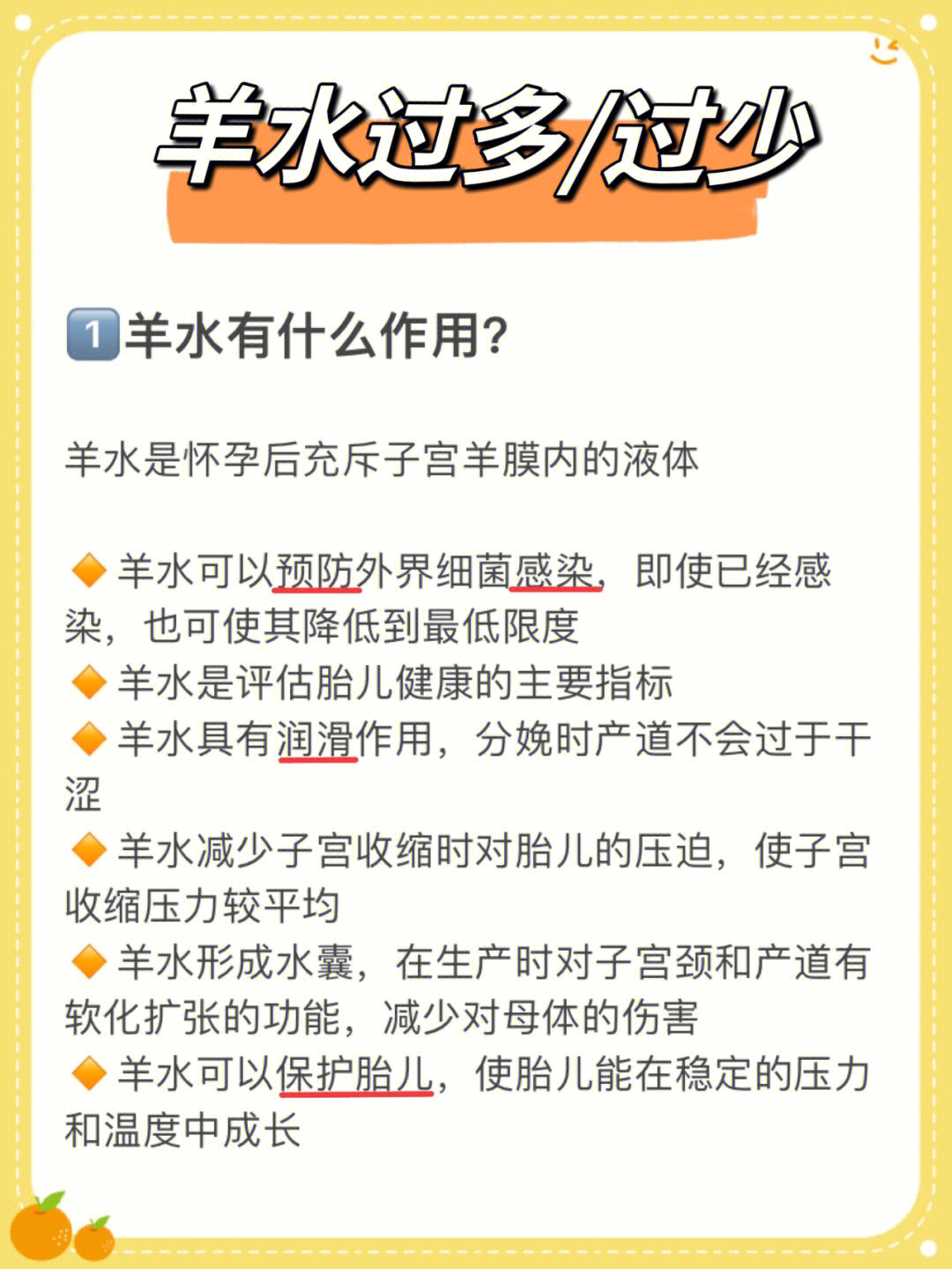 孕期分享孕妈必懂的羊水小百科