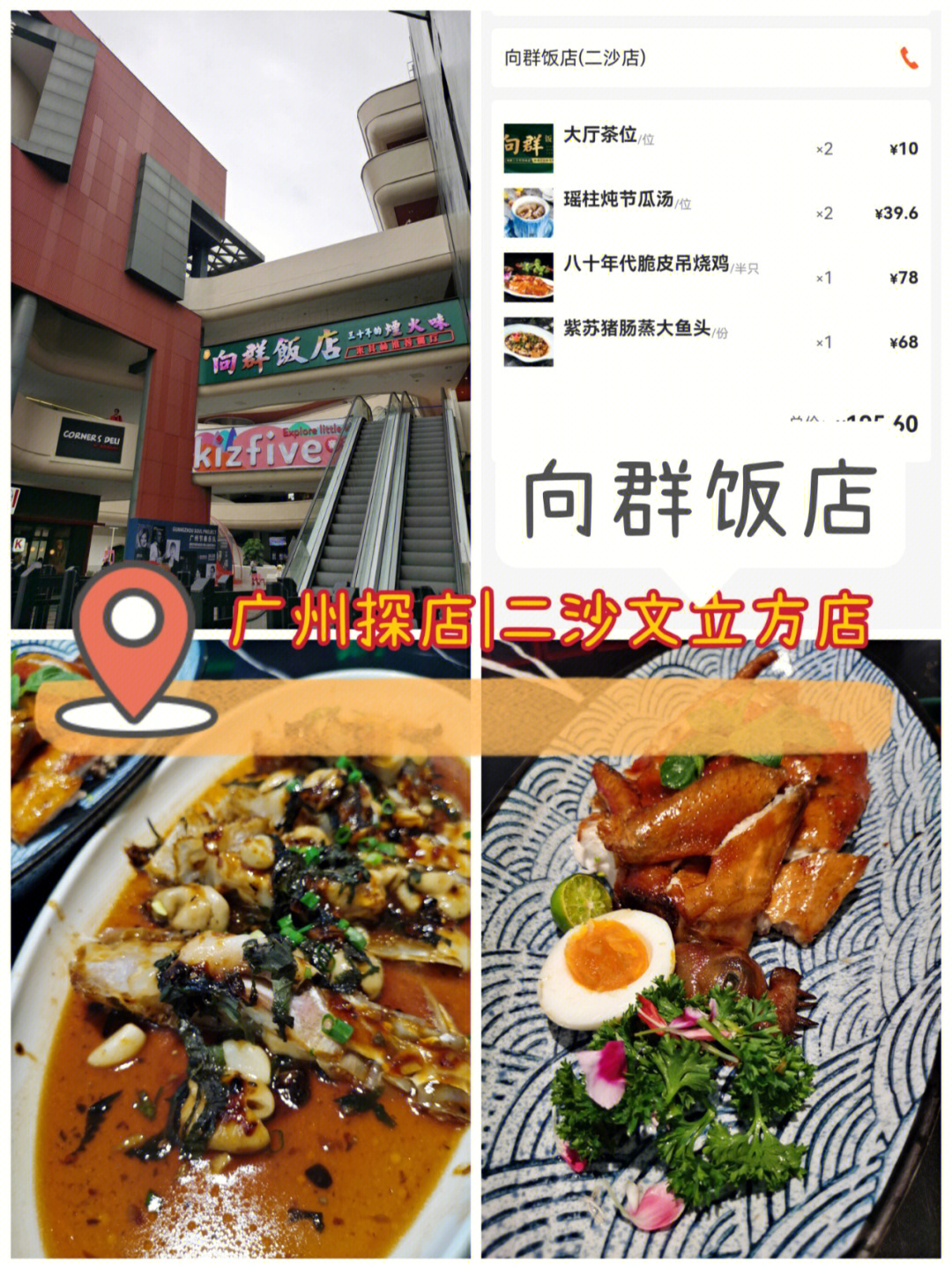 向群饭店30年老字号米其林餐厅