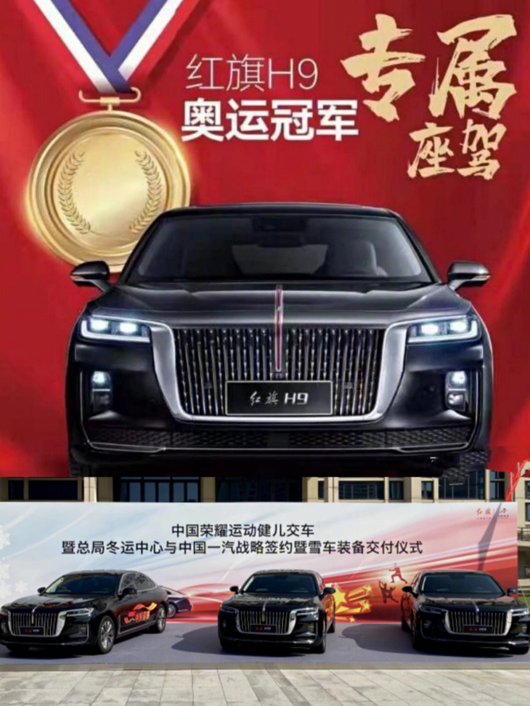 每人获得一辆中国一汽奖励的豪车一辆——红旗h9(价值人民币50万)