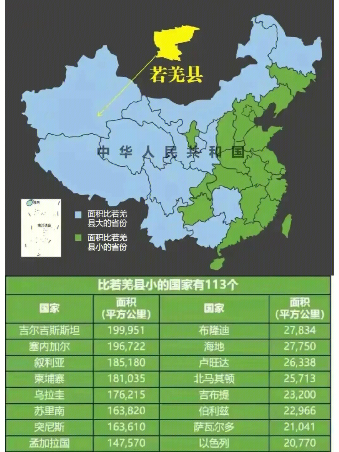 中国面积最大的县城图片