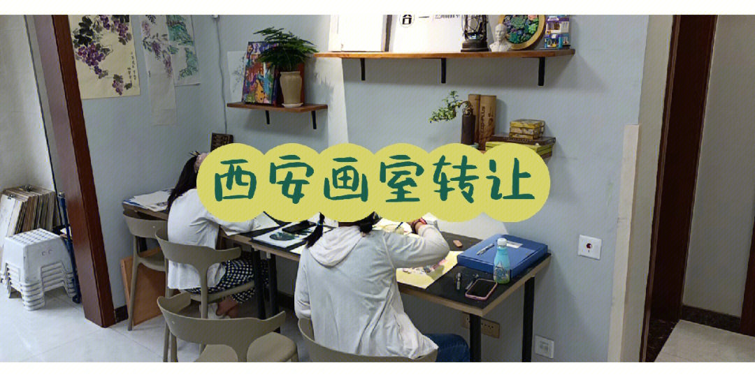 西安画室转让