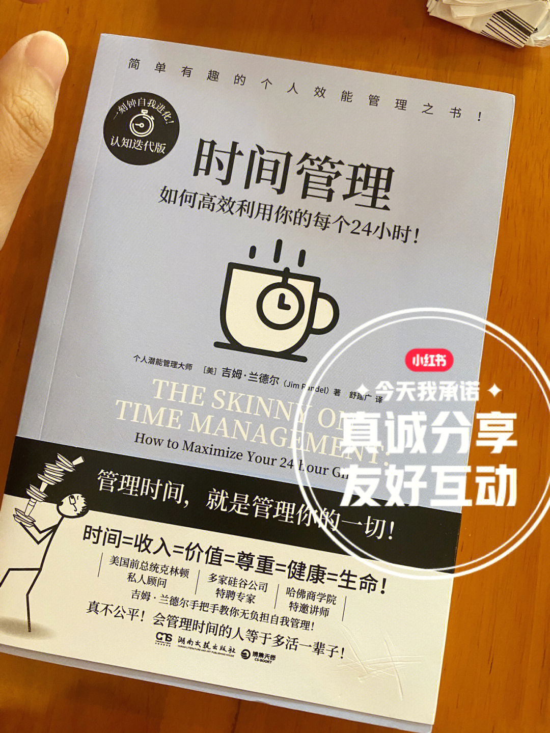 99想做很多事情,可是总觉得时间不够用,效率特别差,做一件事可能会