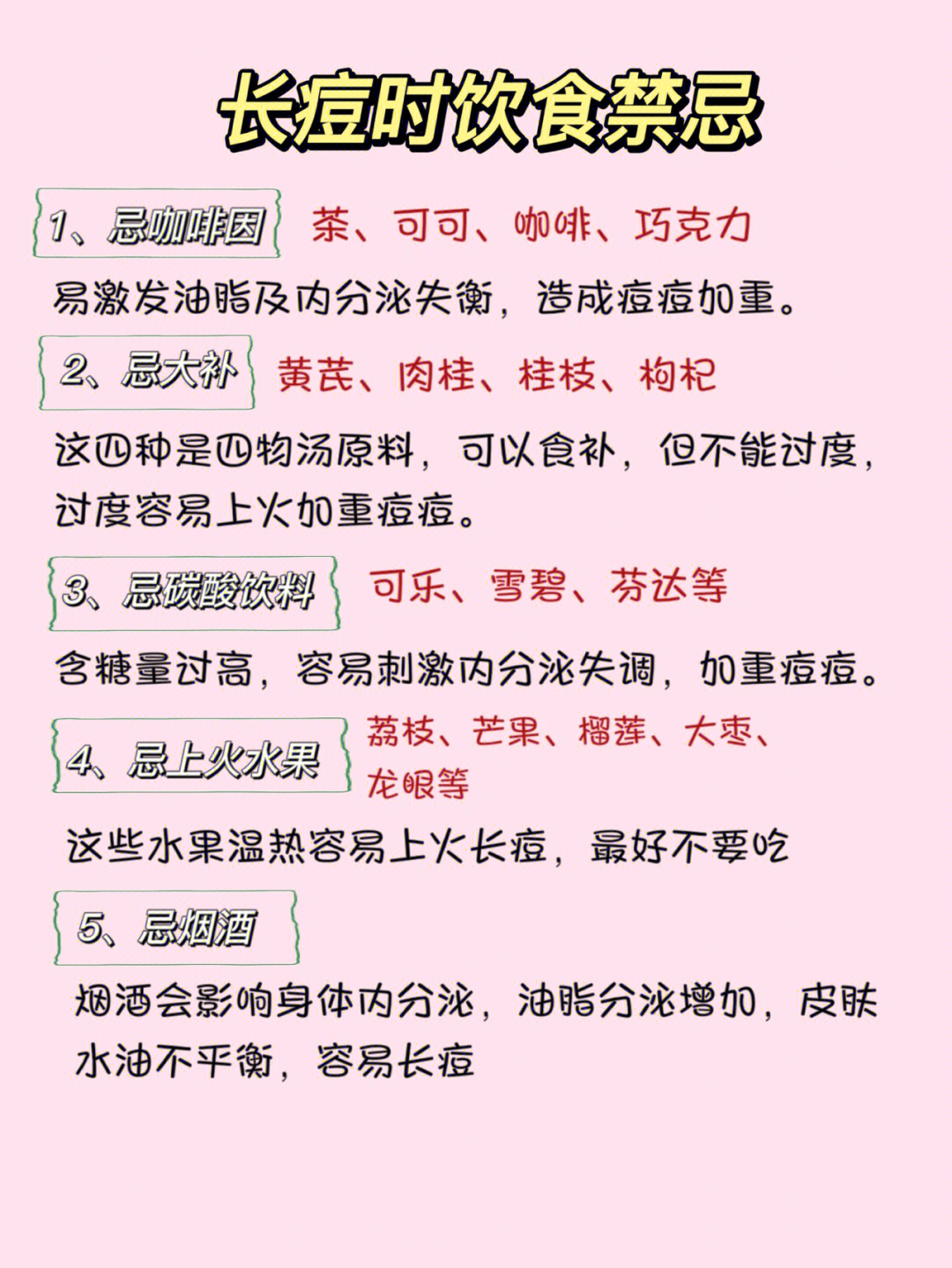 痘肌须知的护肤成分,今天分享下痘肌长痘时期的饮食禁忌及应吃的食物