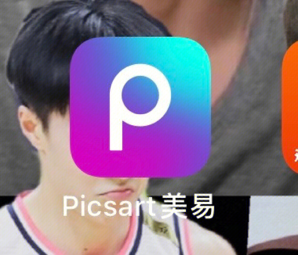 picsart美易照片编辑器图片