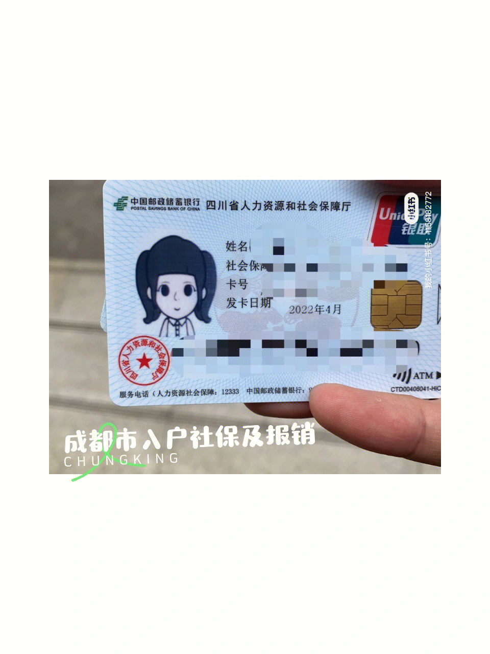 (异地)新生儿入户成都,社保卡,住院费用报销