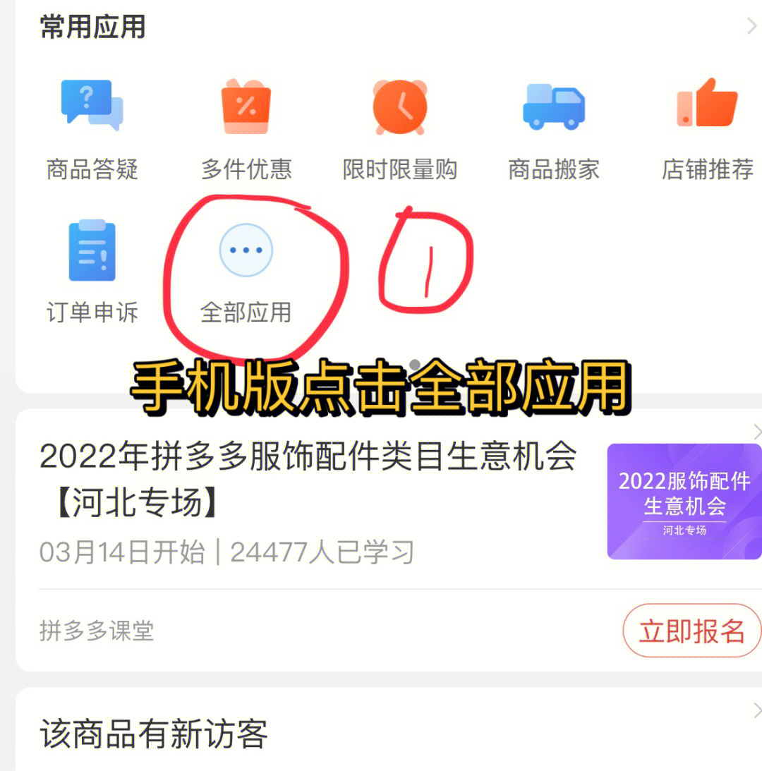 拼多多怎么关闭满减二件折扣(手机商家app)