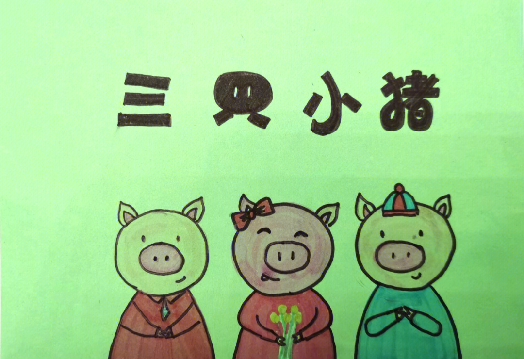 字母猪动画片图片