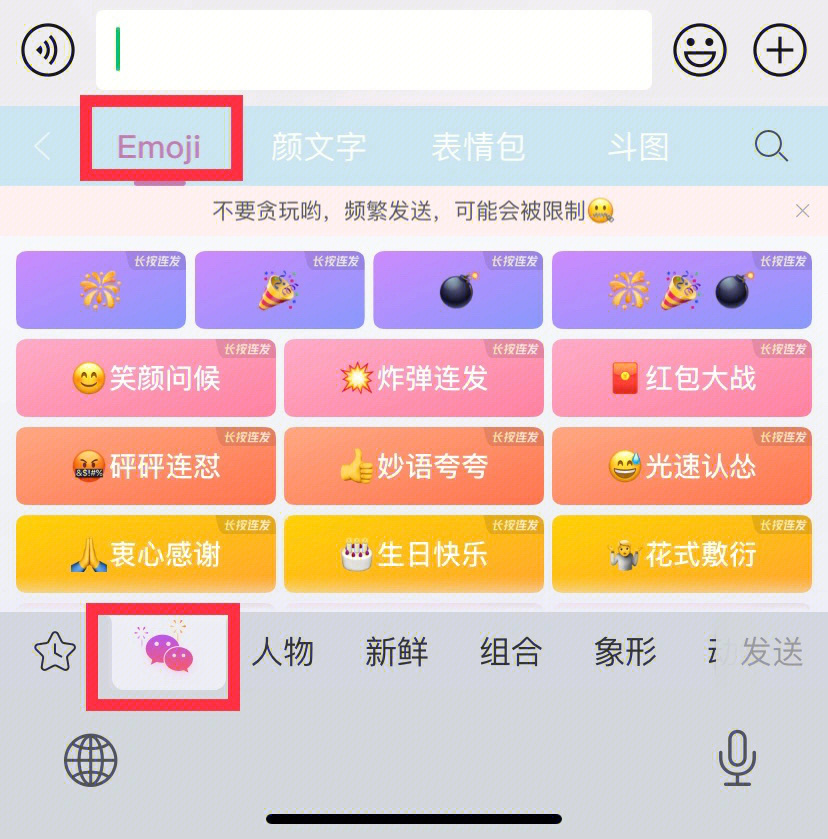 搜狗输入法新出的微信专用emoji太可爱啦77