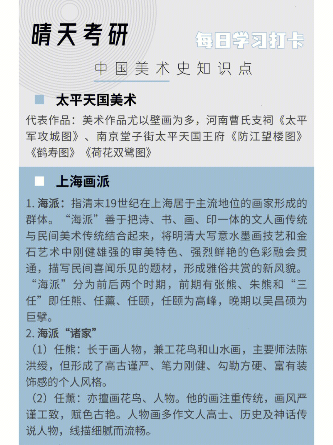 中国美术史每日学习打卡