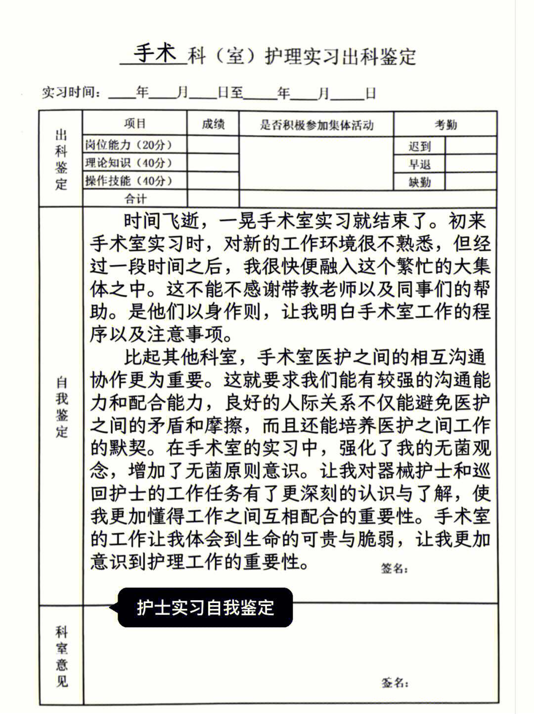 ✨实习护士各科室出科小结,自我鉴定❗️今日更新手术室,消毒