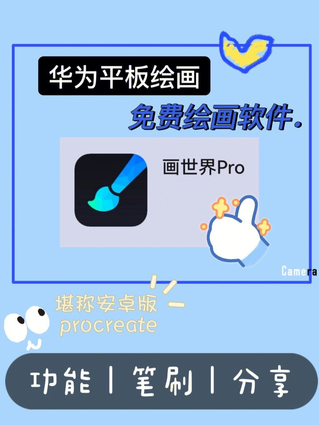 画世界pro功能介绍图片