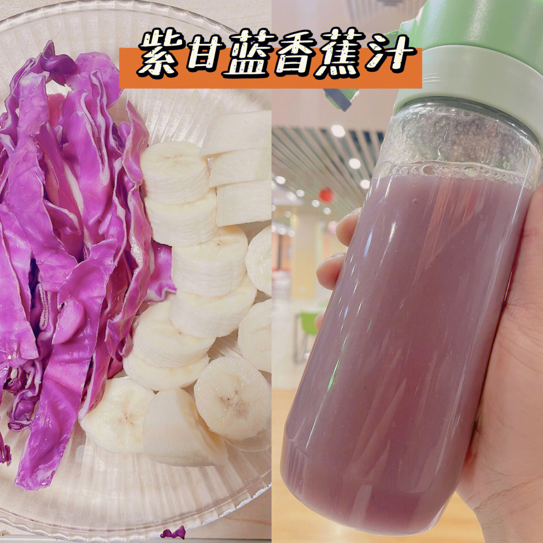 紫甘蓝:富含丰富的花青素,美容养颜两者加在一起榨出来香芋紫的颜色