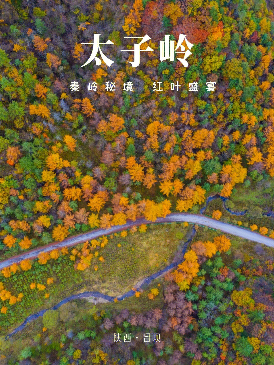 留坝旅游攻略图片